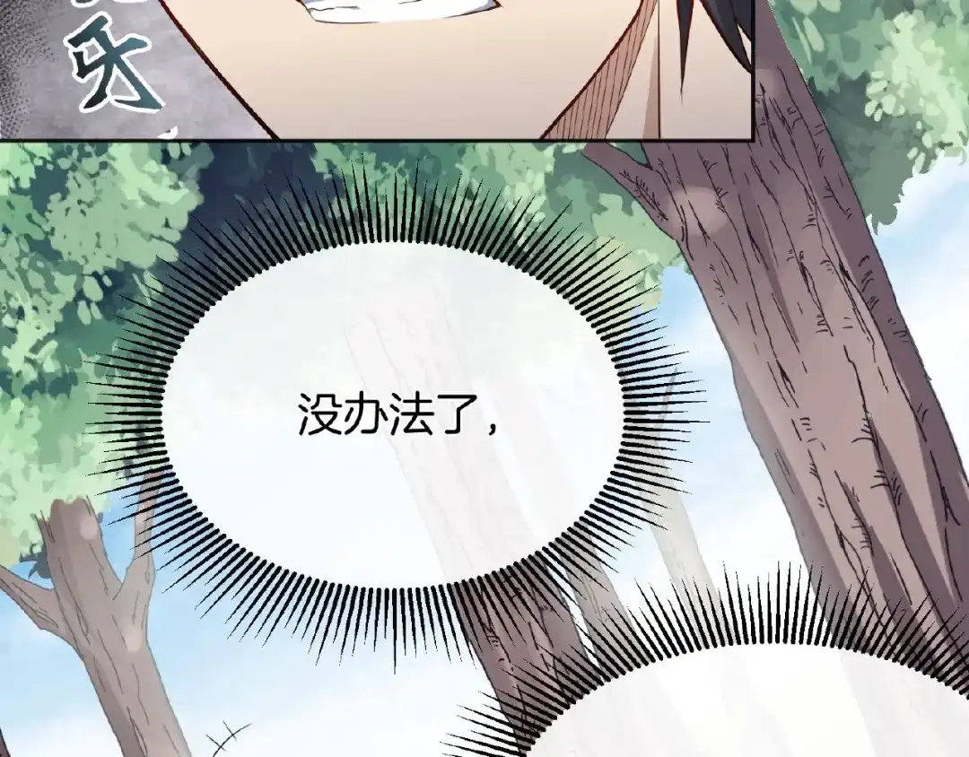 《梦行者》第17话 直播训练营 第34页