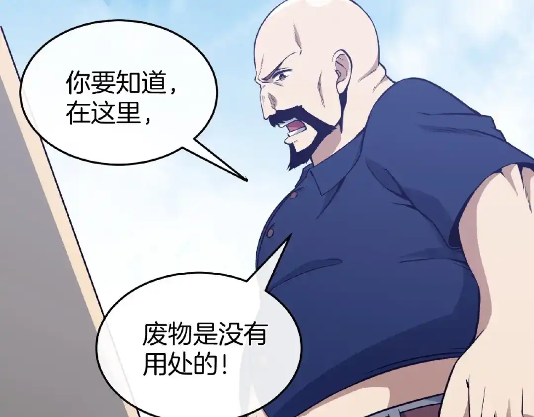 《梦行者》第17话 直播训练营 第95页