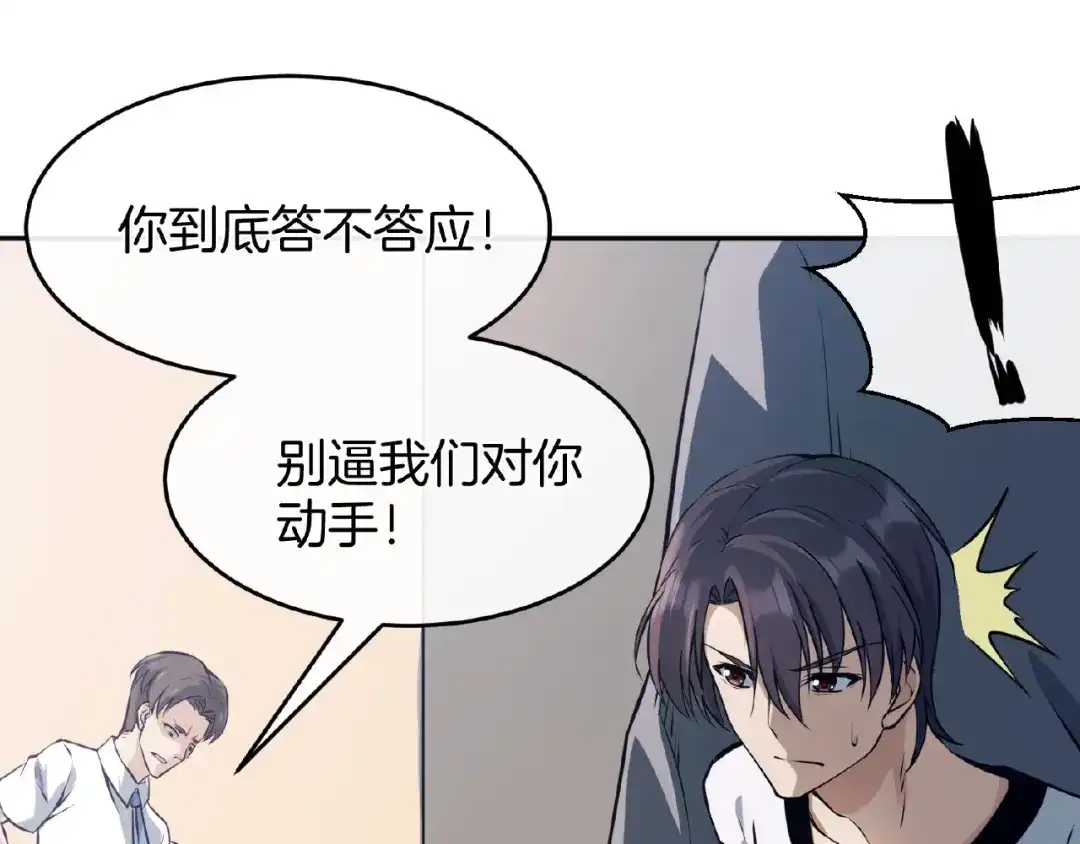 《梦行者》第17话 直播训练营 第59页