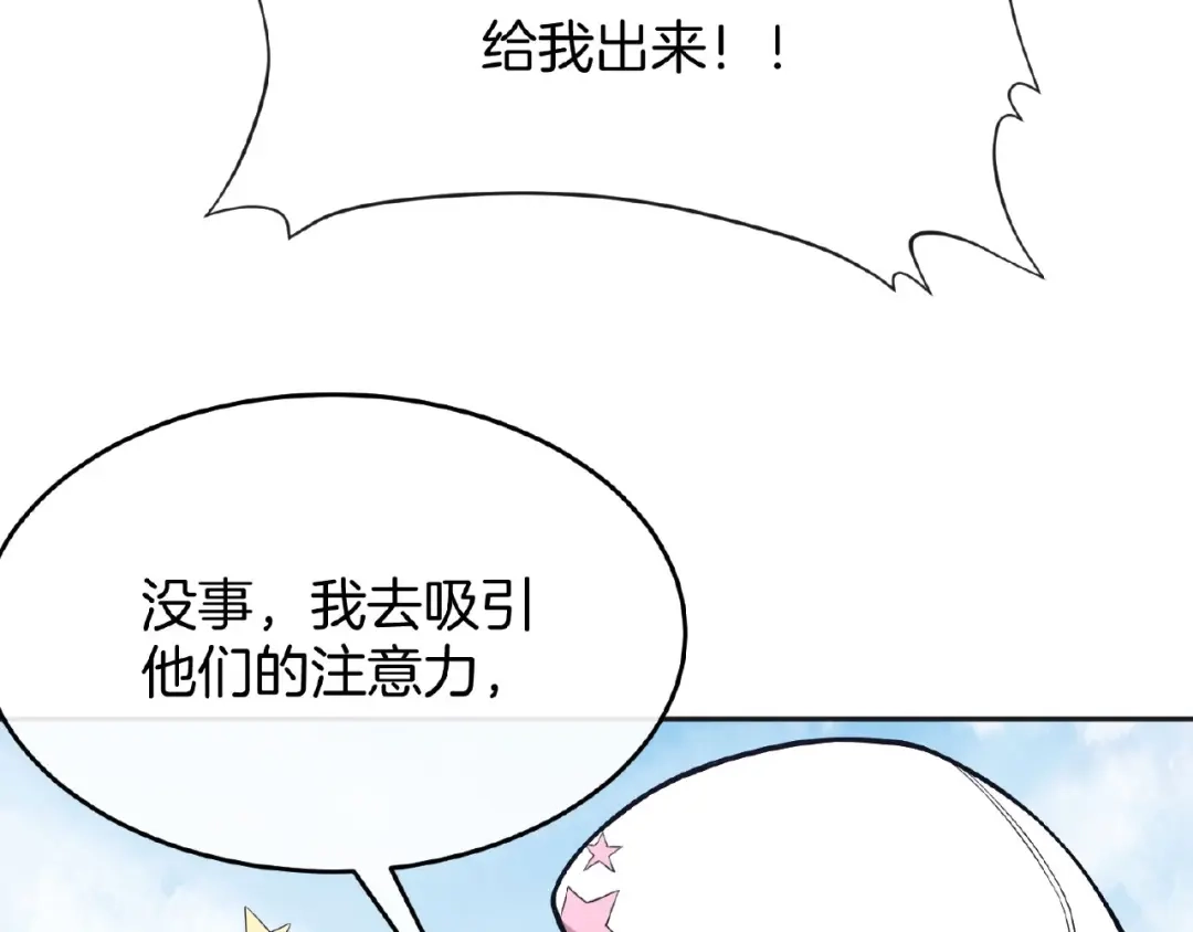 《梦行者》第17话 直播训练营 第25页