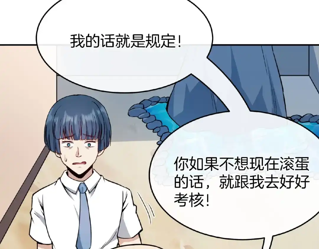 《梦行者》第17话 直播训练营 第104页