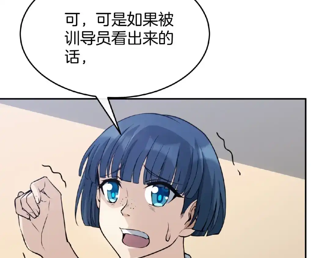 《梦行者》第17话 直播训练营 第61页