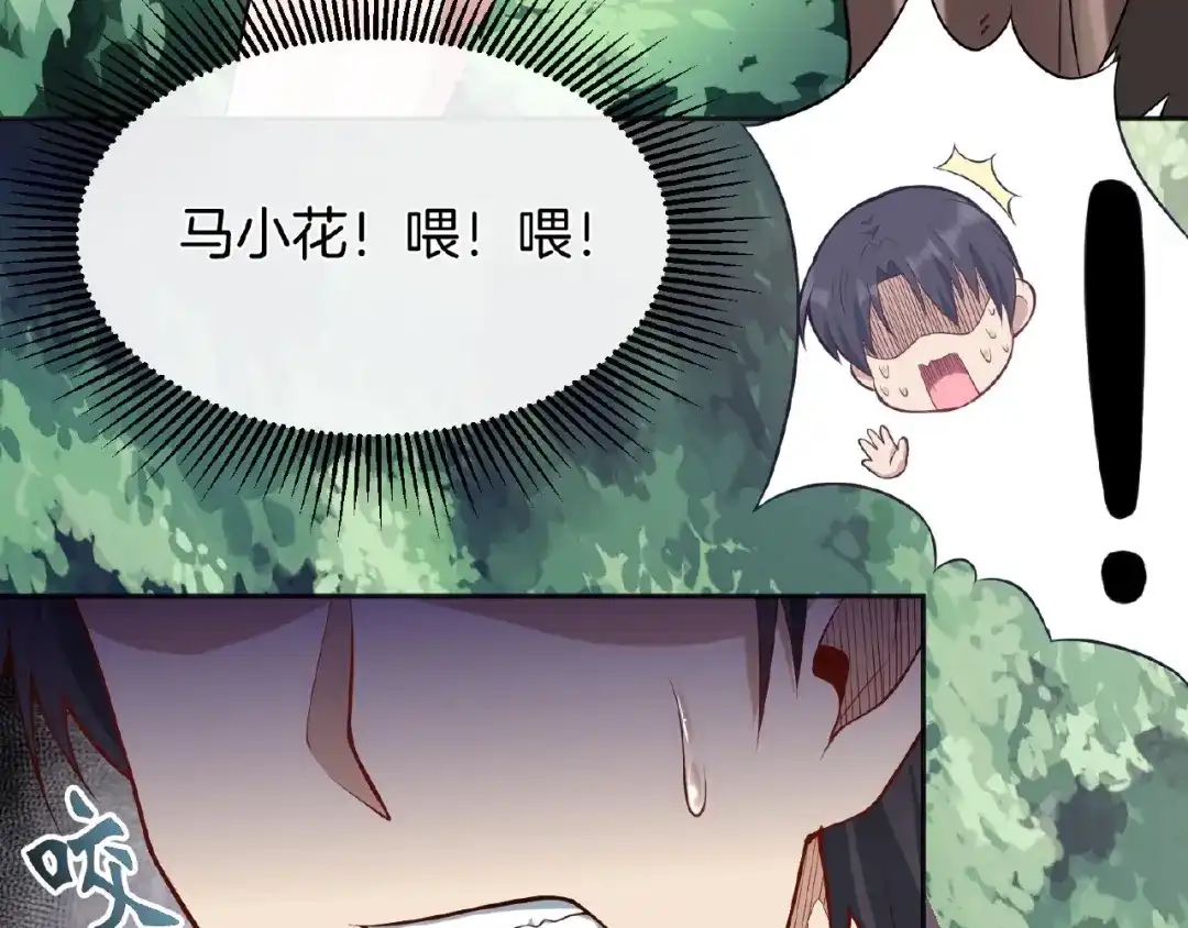 《梦行者》第17话 直播训练营 第33页