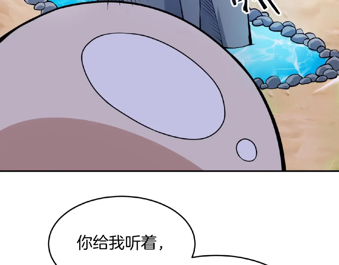 《梦行者》第17话 直播训练营 第99页