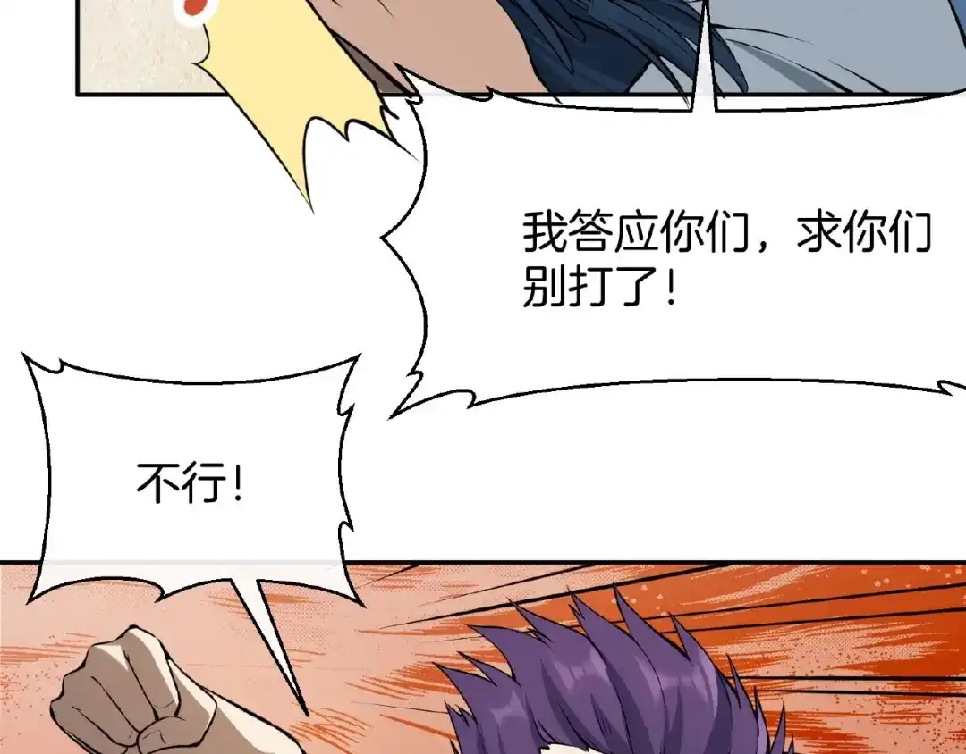 《梦行者》第17话 直播训练营 第74页