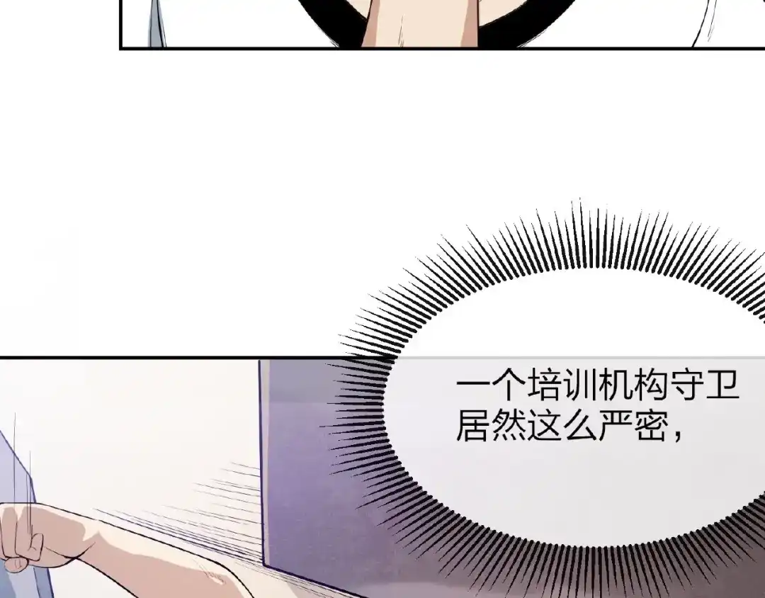《梦行者》第17话 直播训练营 第52页