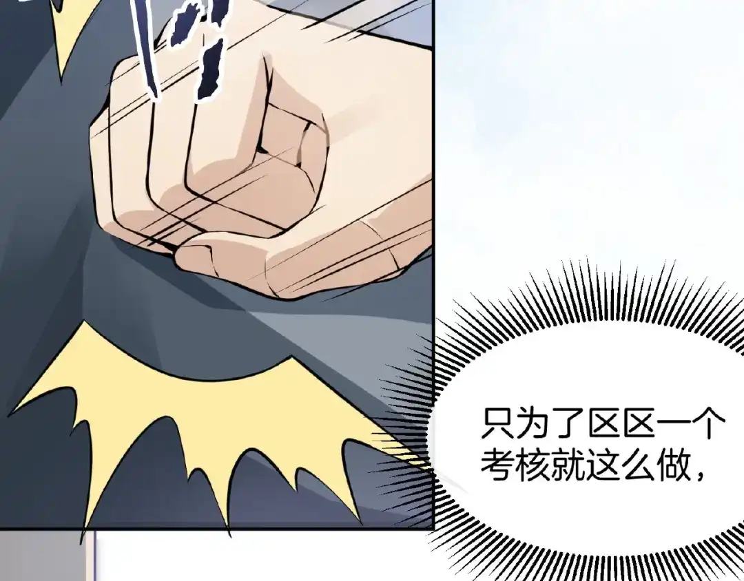 《梦行者》第17话 直播训练营 第70页