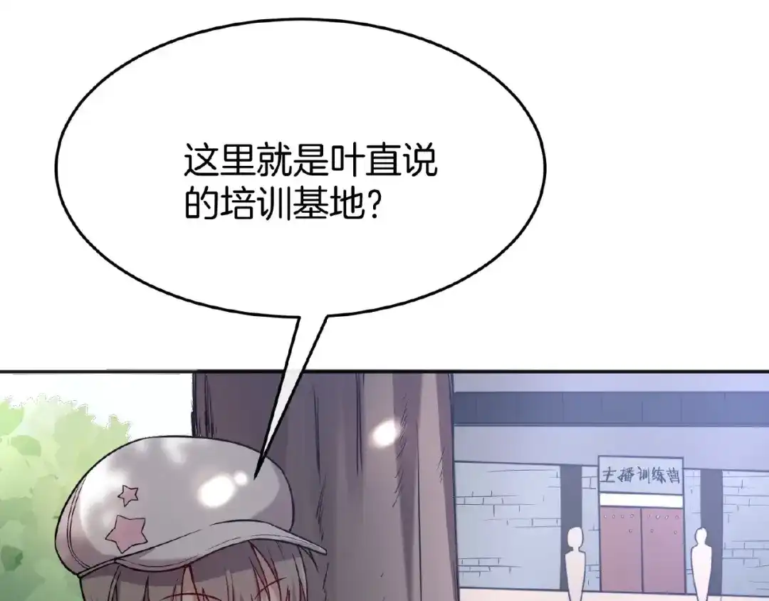 《梦行者》第17话 直播训练营 第10页