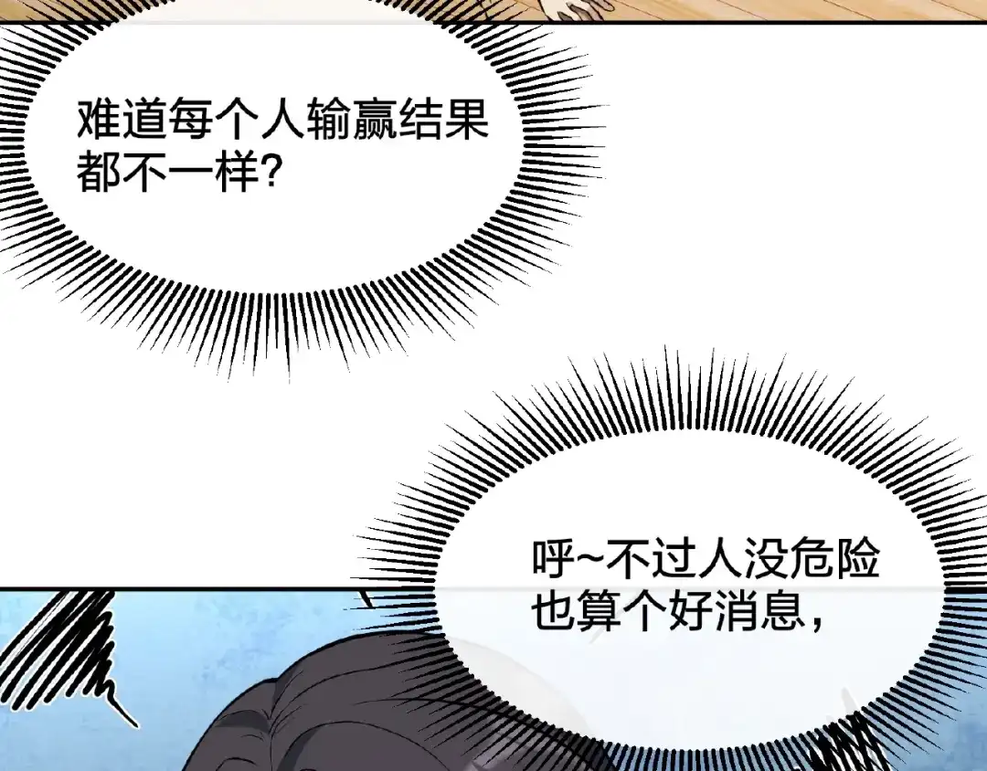 《梦行者》第18话 孙雷再现 第87页