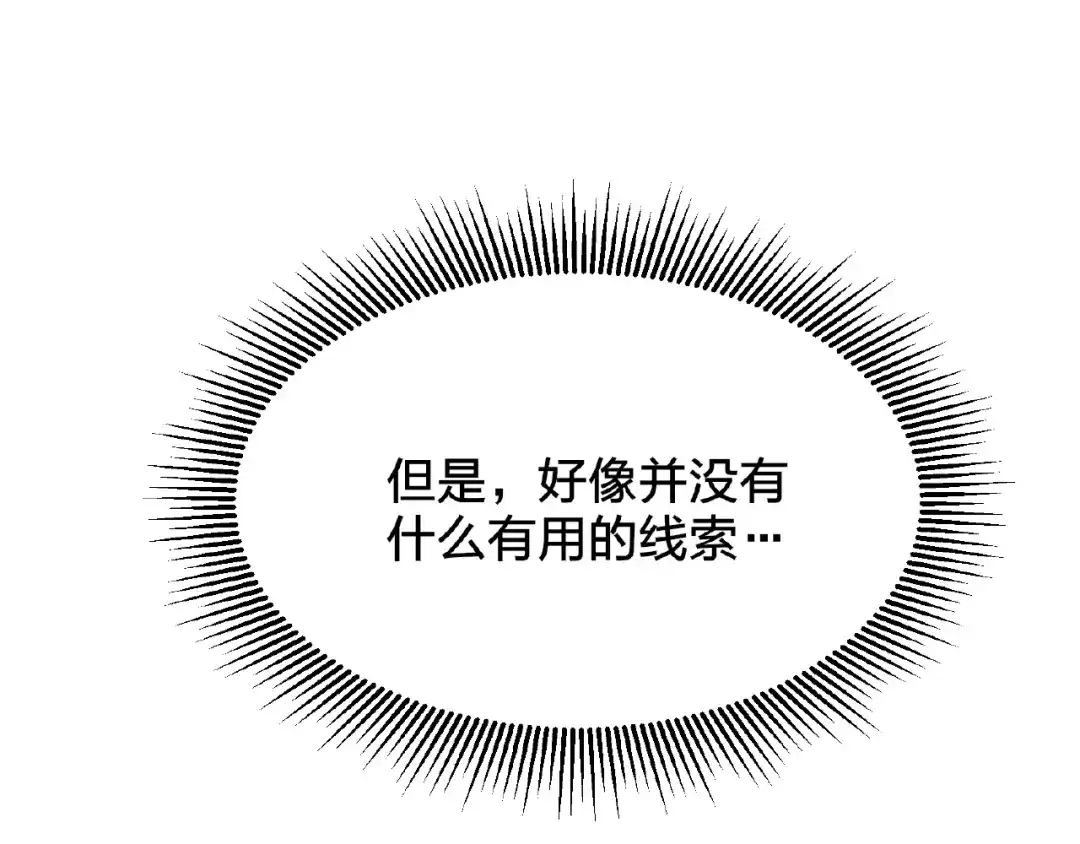 《梦行者》第18话 孙雷再现 第89页