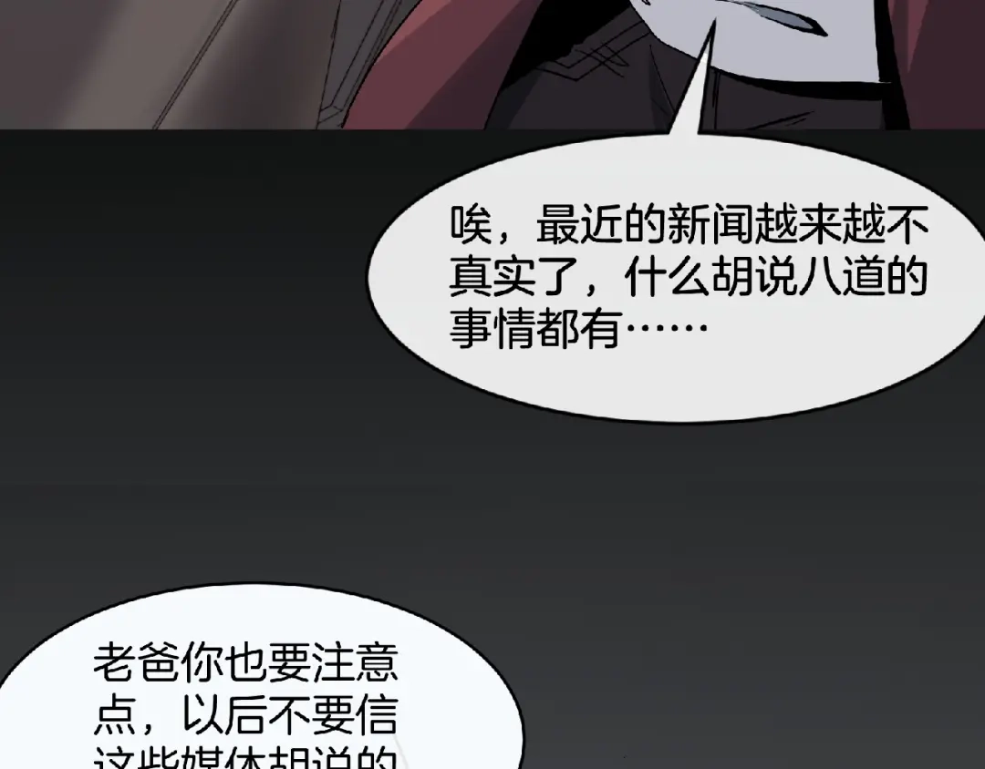 《梦行者》第1话 噩耗 第13页