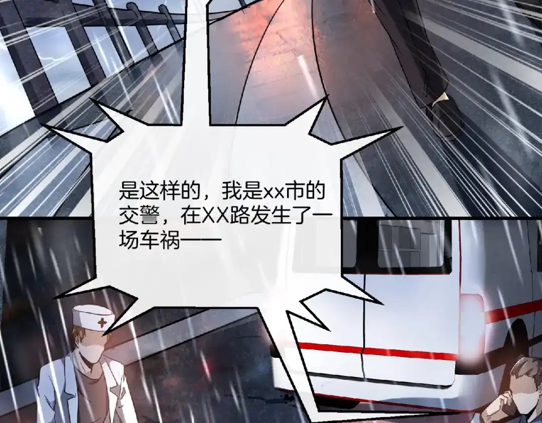 《梦行者》第1话 噩耗 第74页