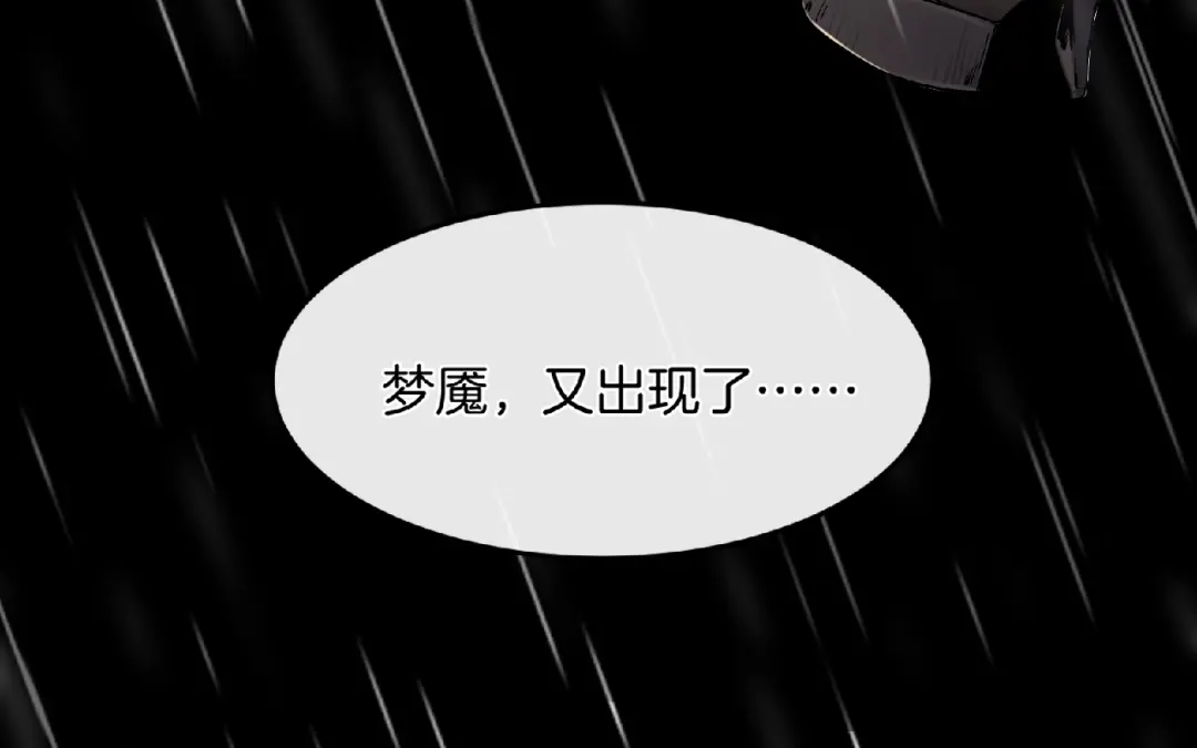 《梦行者》第1话 噩耗 第106页