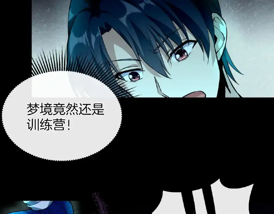 《梦行者》第19话 魇兽进化 第50页