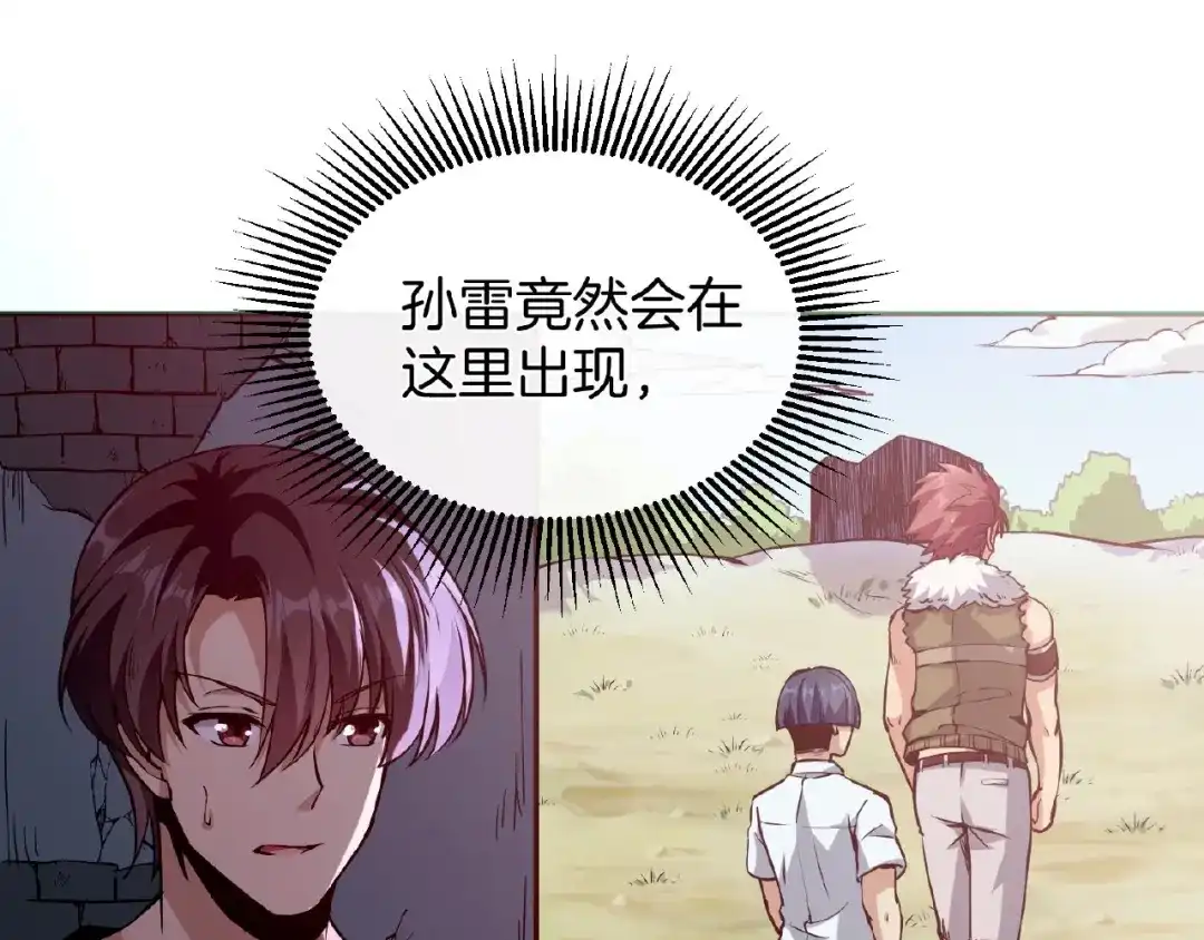 《梦行者》第19话 魇兽进化 第5页
