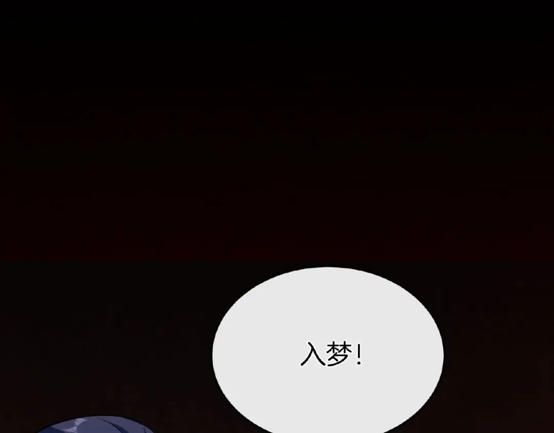 《梦行者》第19话 魇兽进化 第43页