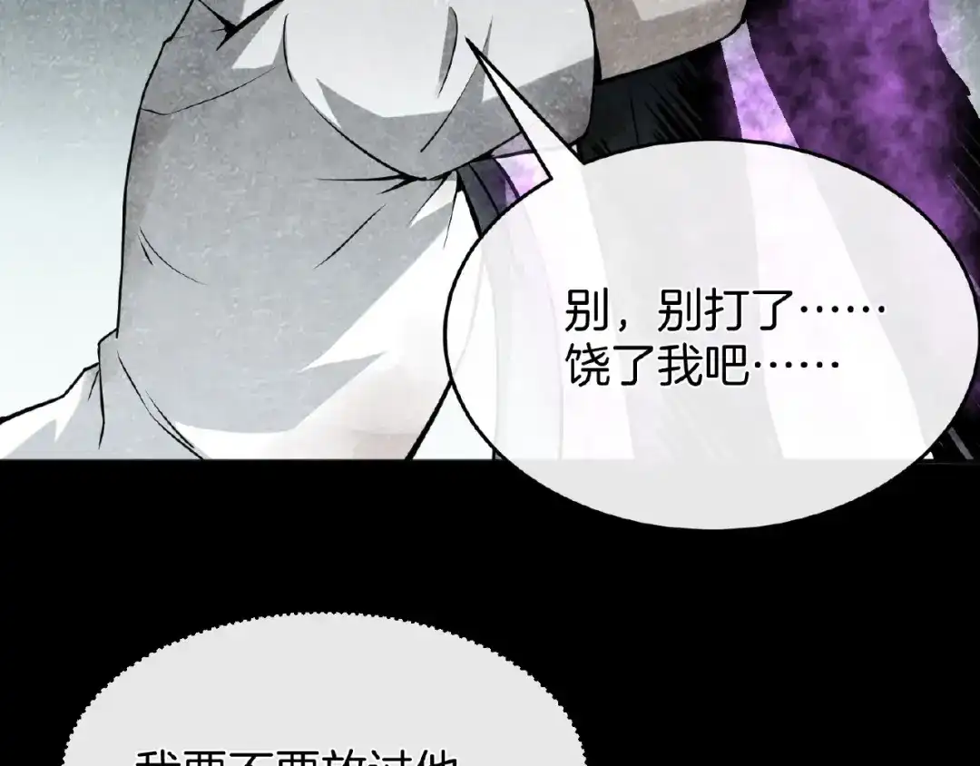 《梦行者》第19话 魇兽进化 第54页