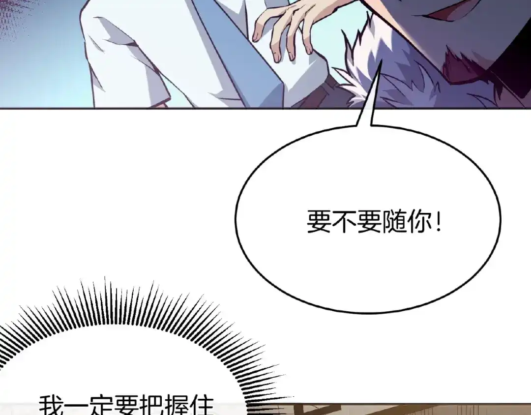 《梦行者》第19话 魇兽进化 第19页
