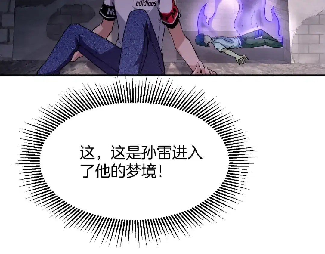《梦行者》第19话 魇兽进化 第39页