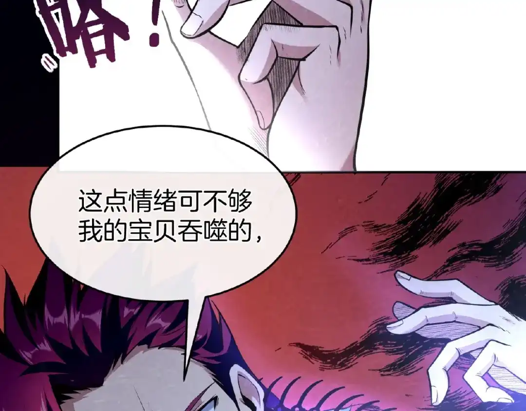 《梦行者》第19话 魇兽进化 第61页