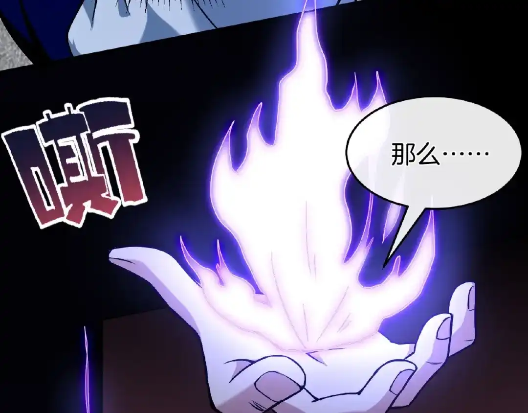 《梦行者》第19话 魇兽进化 第102页
