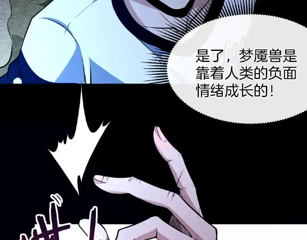 《梦行者》第19话 魇兽进化 第60页