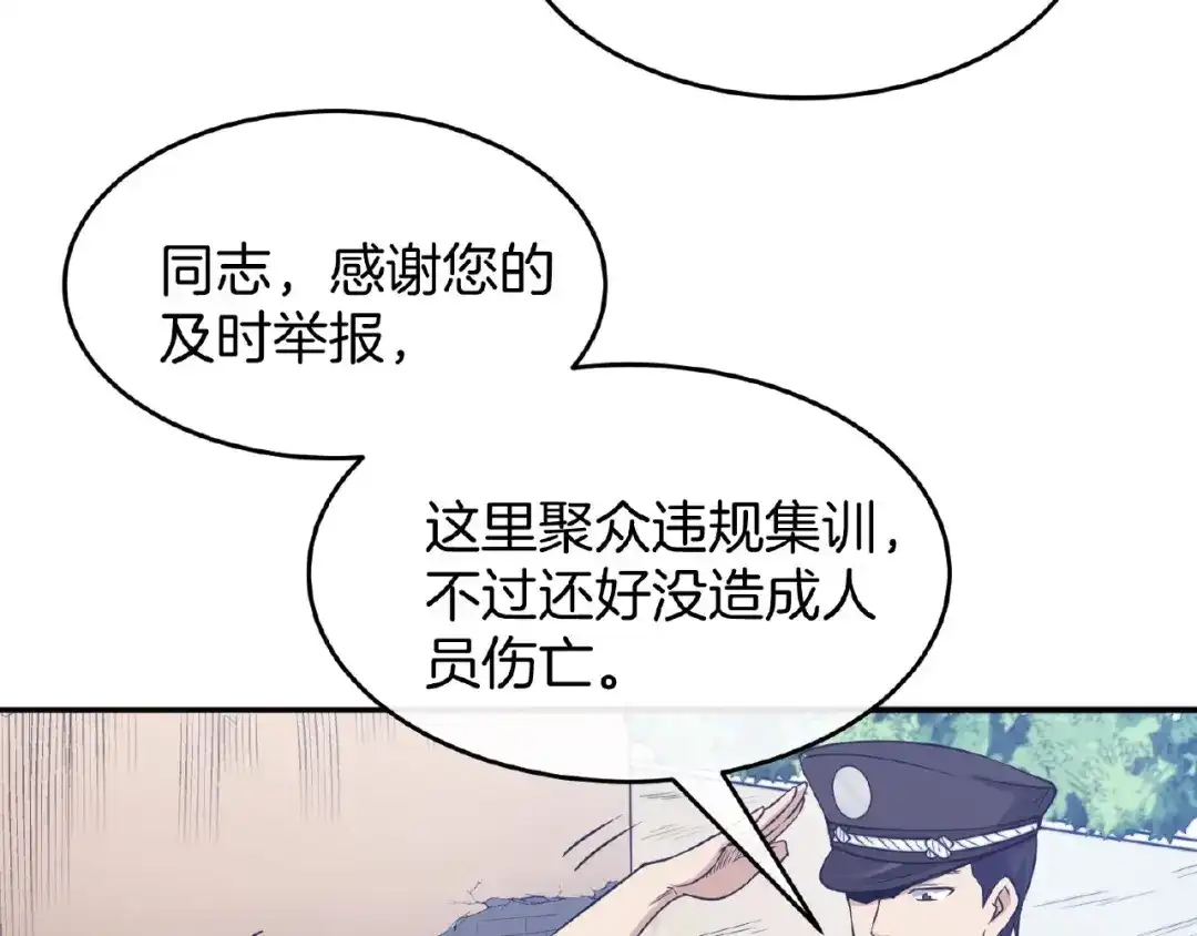 《梦行者》第20话 激战后的线索 第133页