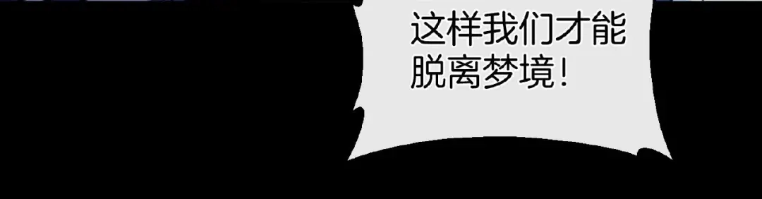 《梦行者》第20话 激战后的线索 第44页