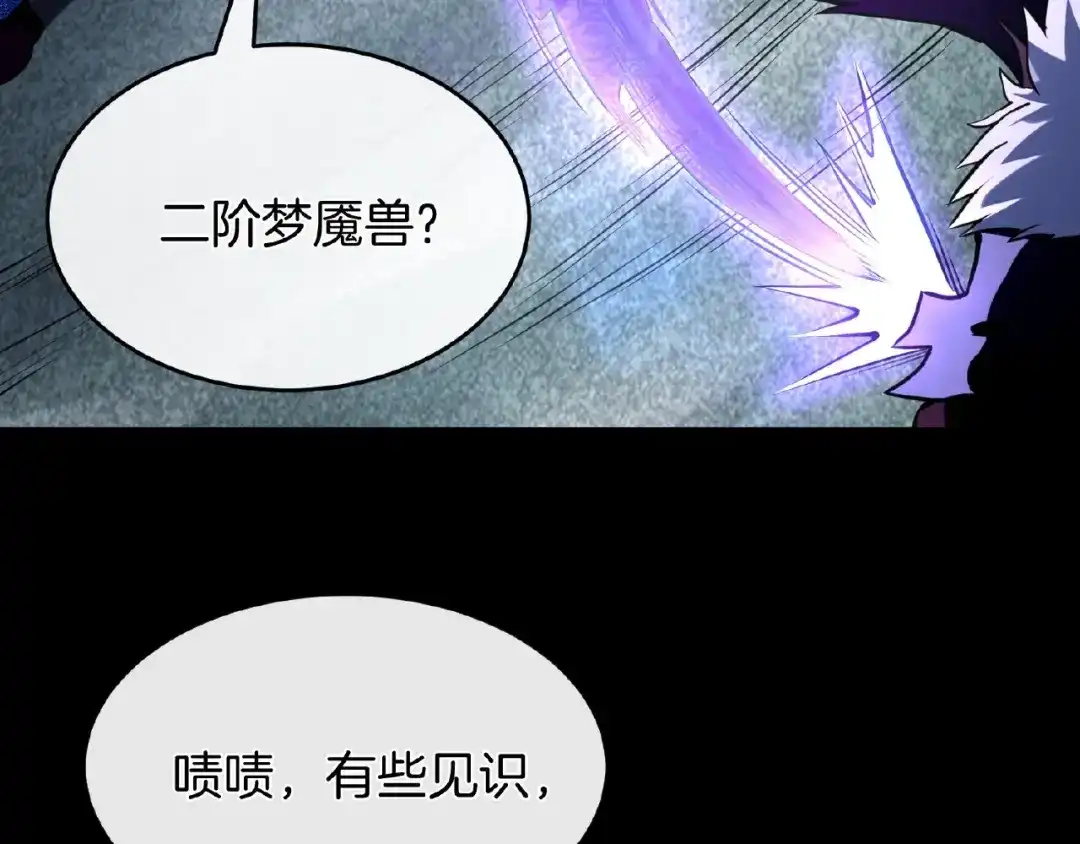 《梦行者》第20话 激战后的线索 第27页