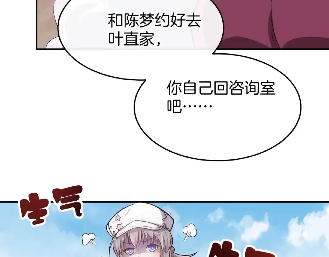 《梦行者》第20话 激战后的线索 第139页