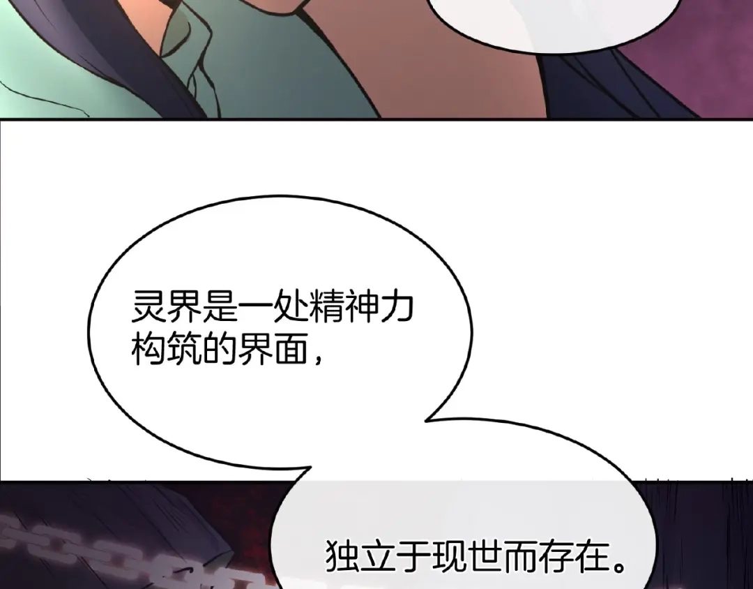 《梦行者》第20话 激战后的线索 第155页