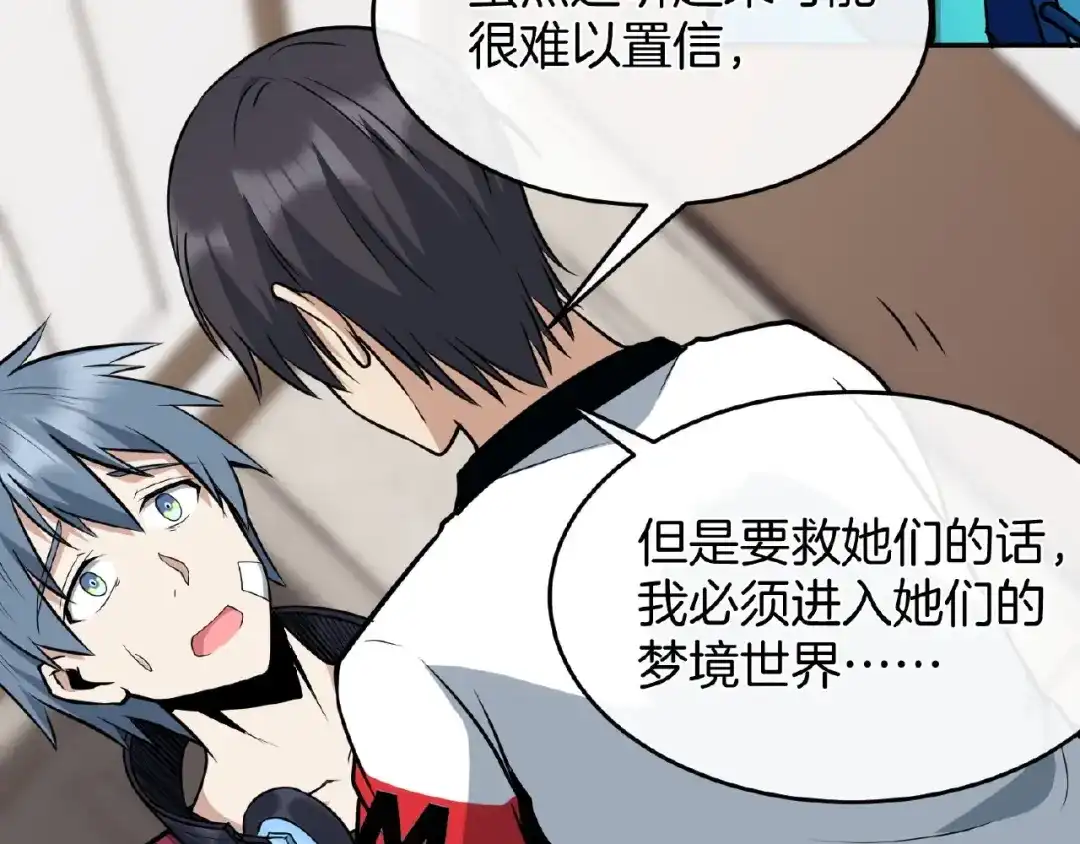 《梦行者》第21话 被利用的母亲 第177页