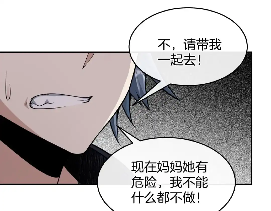 《梦行者》第21话 被利用的母亲 第181页