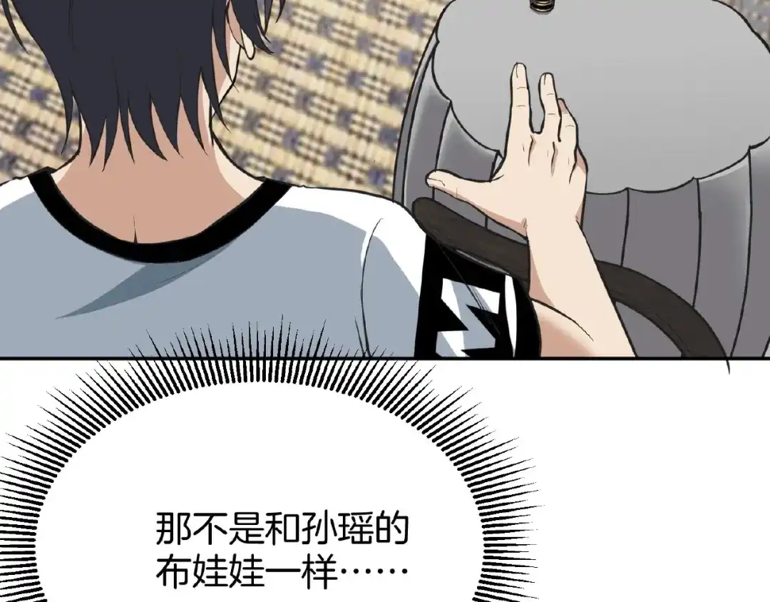 《梦行者》第21话 被利用的母亲 第19页