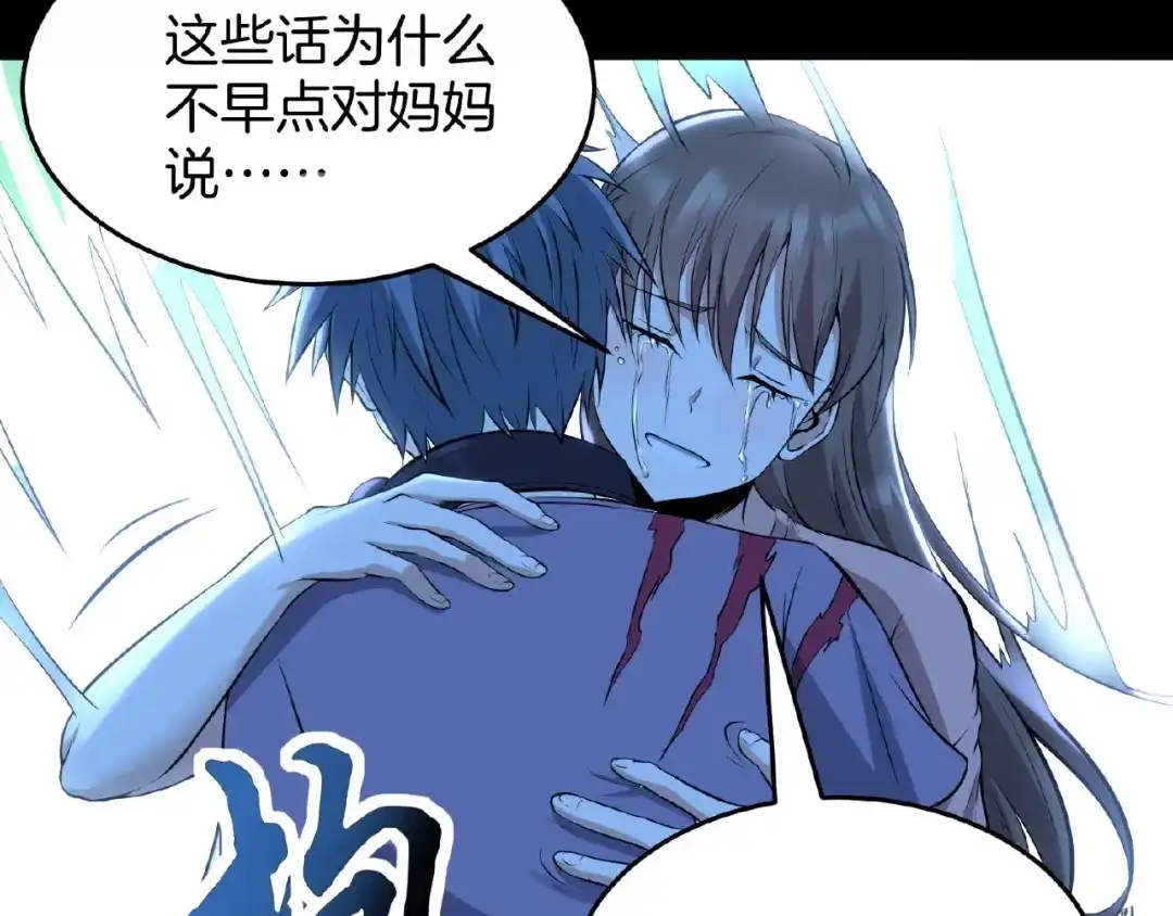 《梦行者》第21话 被利用的母亲 第254页