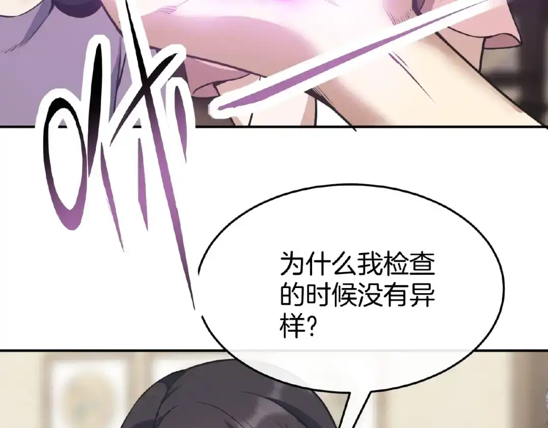 《梦行者》第21话 被利用的母亲 第7页