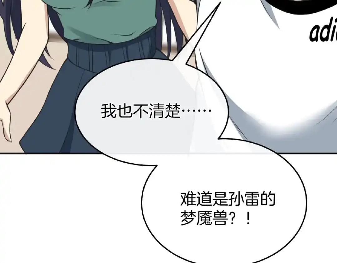 《梦行者》第21话 被利用的母亲 第26页