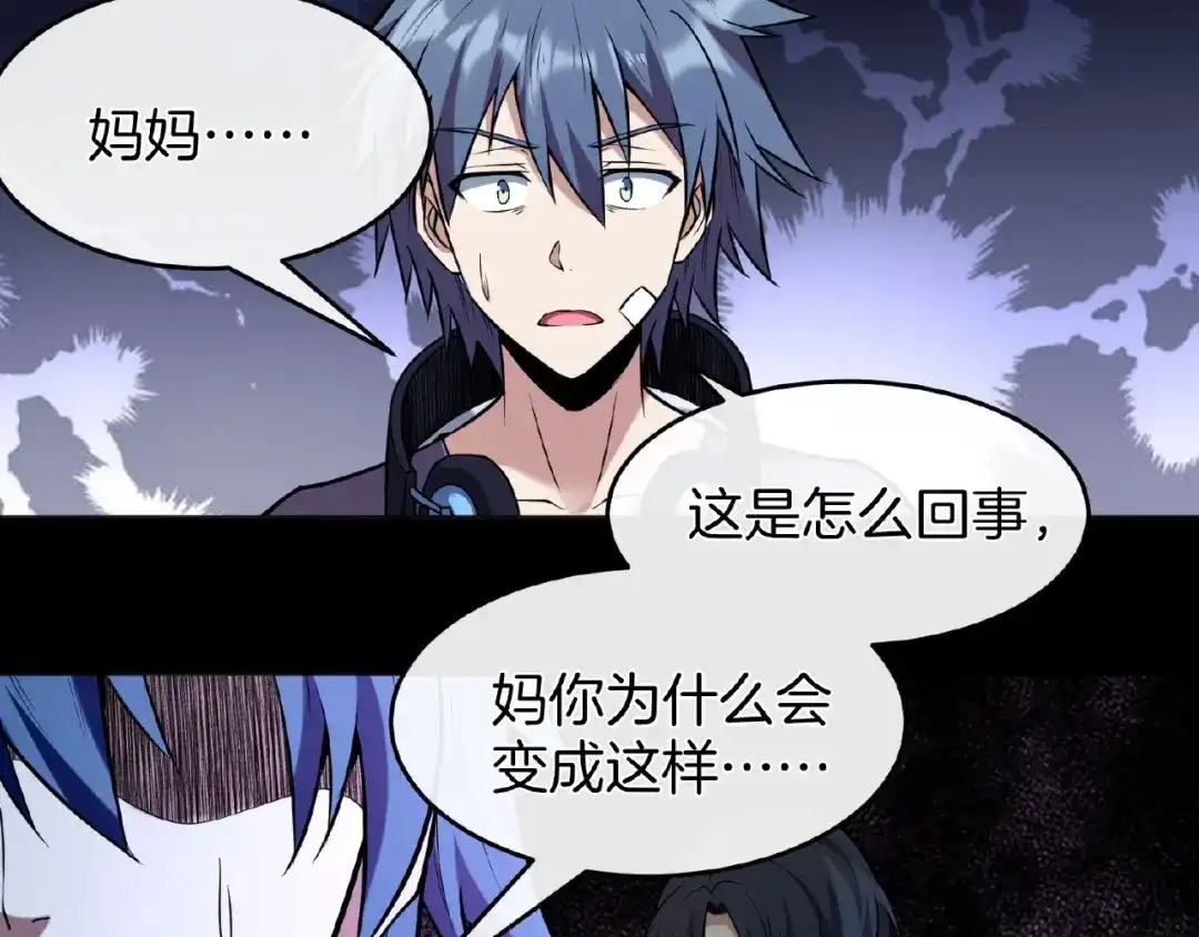 《梦行者》第21话 被利用的母亲 第202页