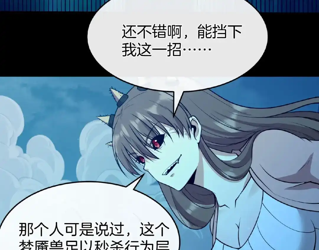《梦行者》第21话 被利用的母亲 第118页