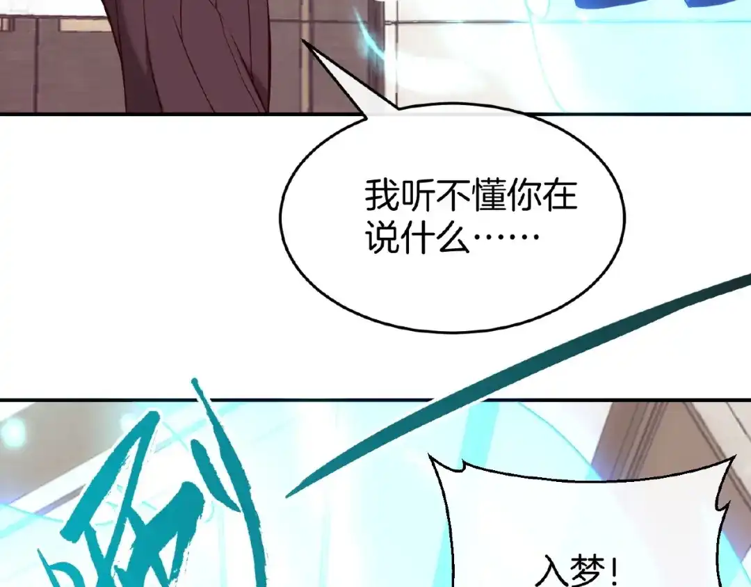 《梦行者》第21话 被利用的母亲 第46页