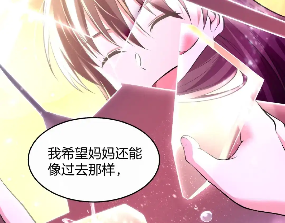 《梦行者》第21话 被利用的母亲 第245页