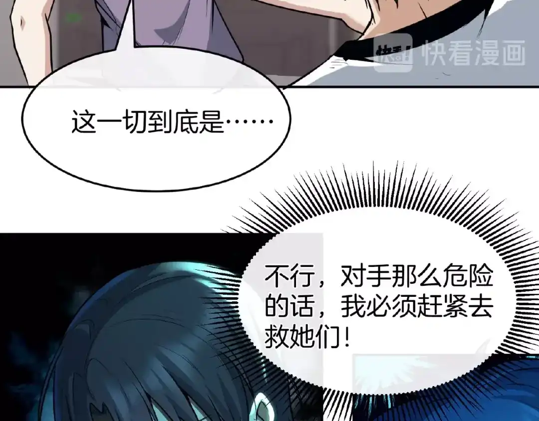 《梦行者》第21话 被利用的母亲 第175页