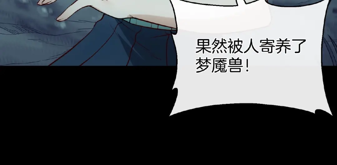 《梦行者》第21话 被利用的母亲 第60页