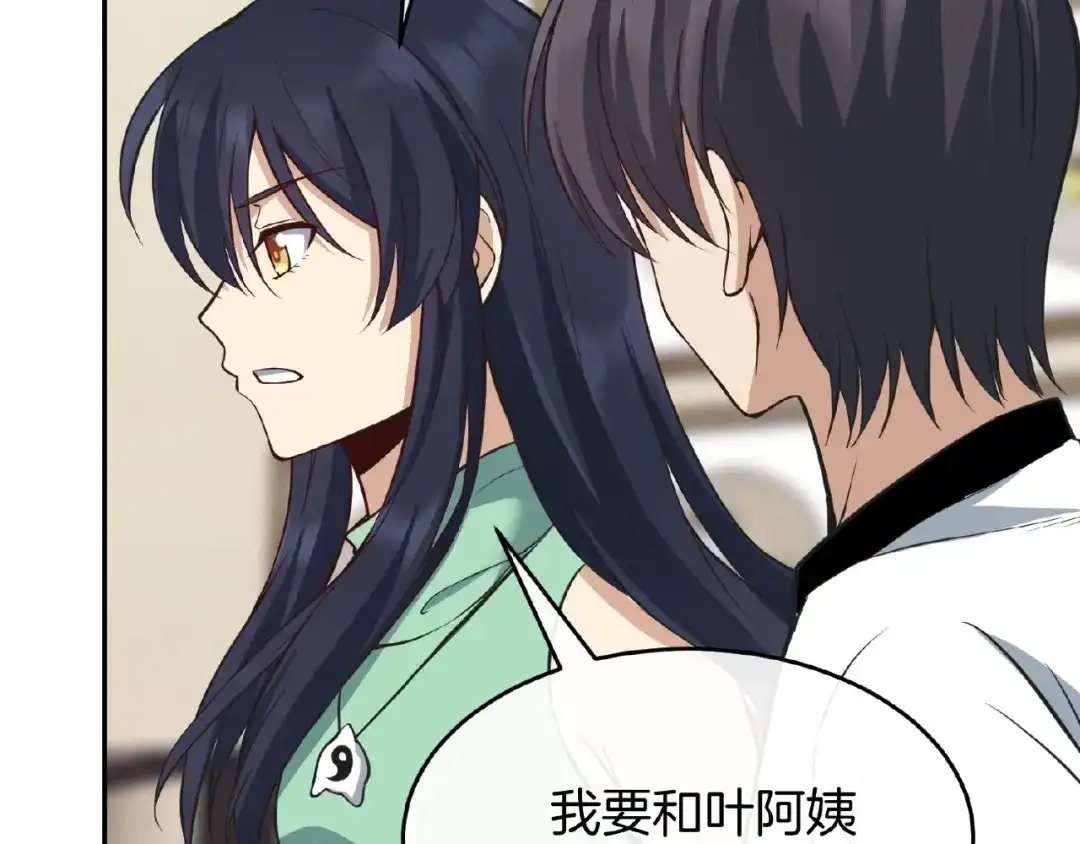 《梦行者》第21话 被利用的母亲 第34页