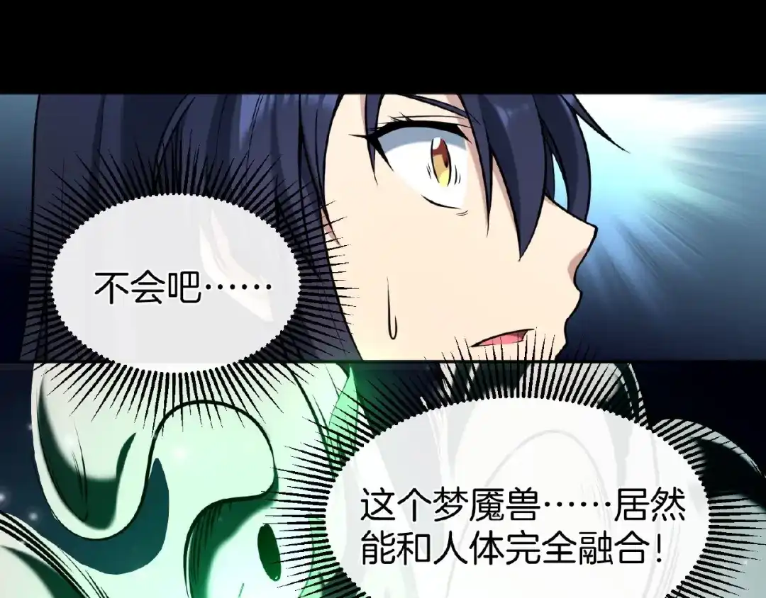 《梦行者》第21话 被利用的母亲 第145页