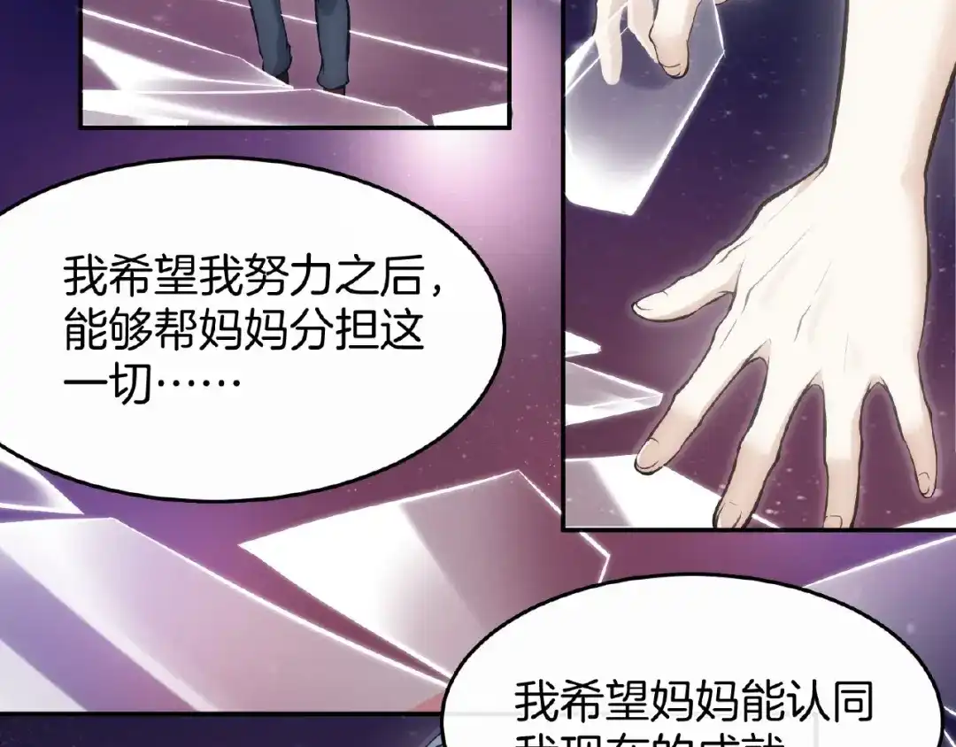 《梦行者》第21话 被利用的母亲 第243页