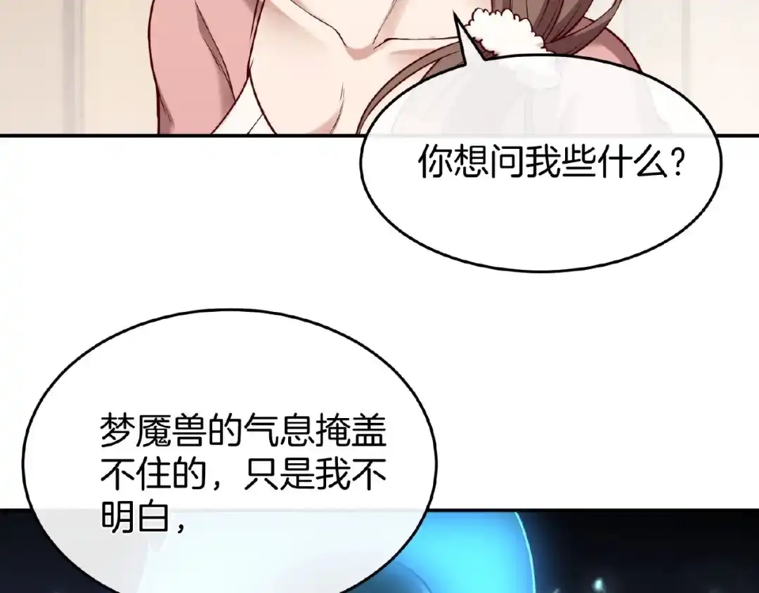 《梦行者》第21话 被利用的母亲 第42页