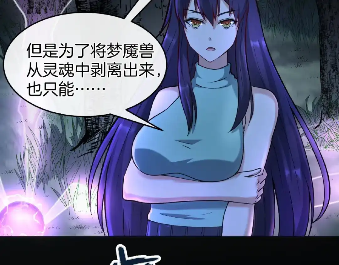 《梦行者》第21话 被利用的母亲 第135页