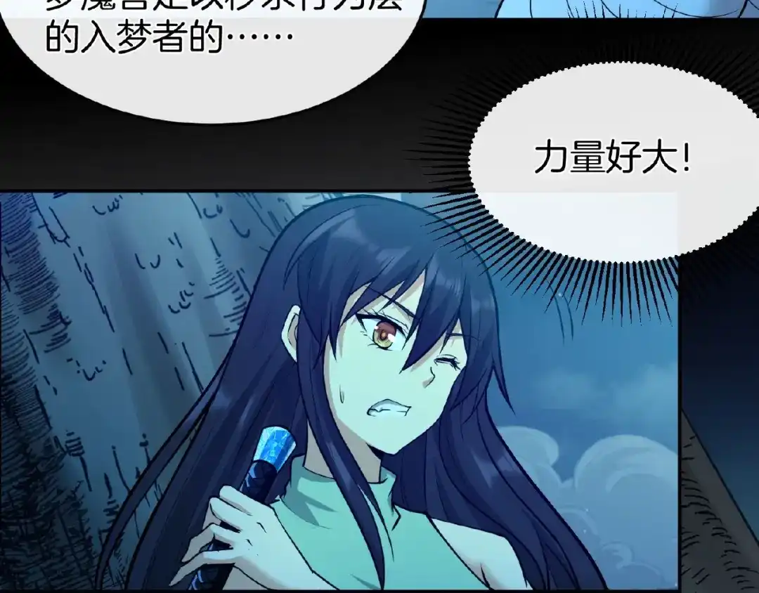 《梦行者》第21话 被利用的母亲 第119页