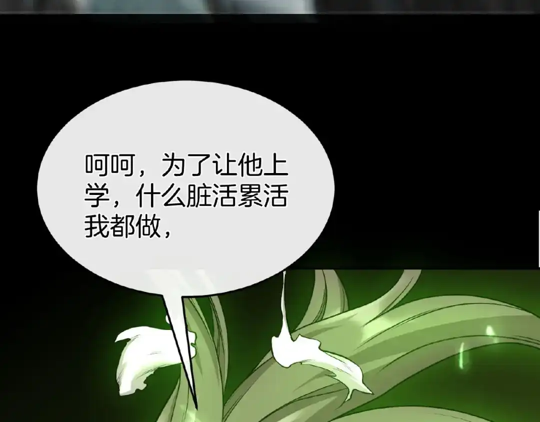 《梦行者》第21话 被利用的母亲 第90页